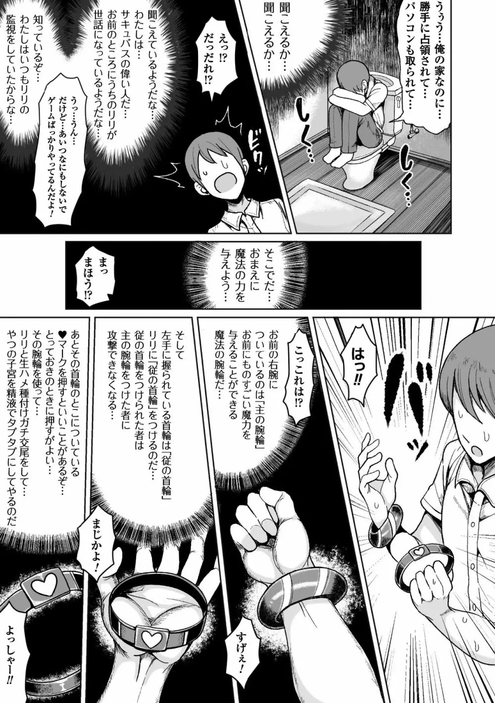 二次元コミックマガジン 淫具責め調教で強制発情！ Vol.1 29ページ