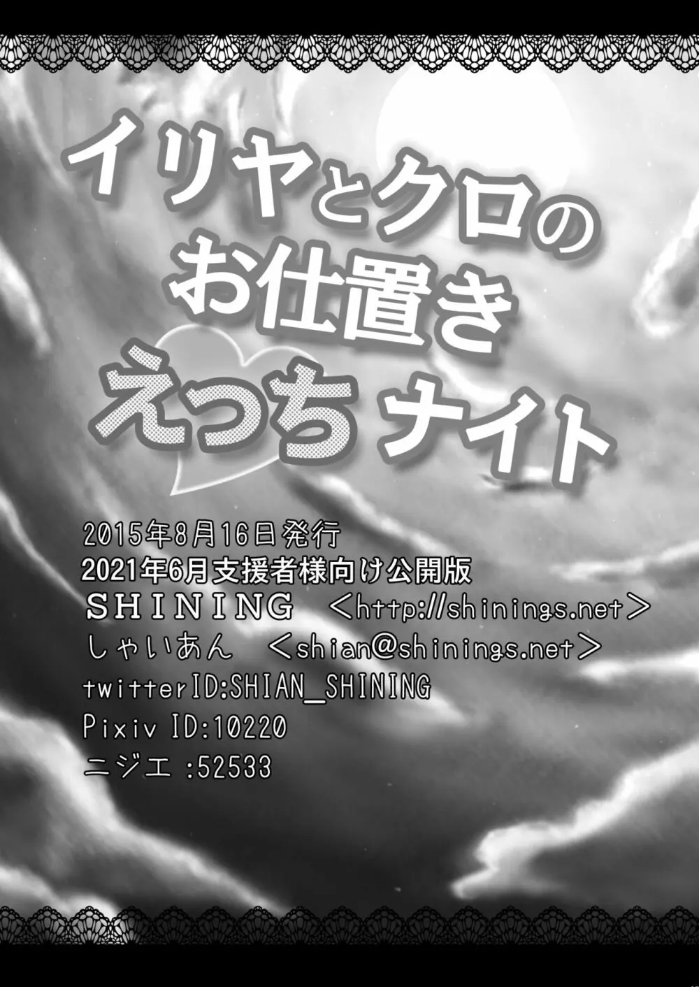 イリヤとクロのお仕置きえっちナイト 18ページ