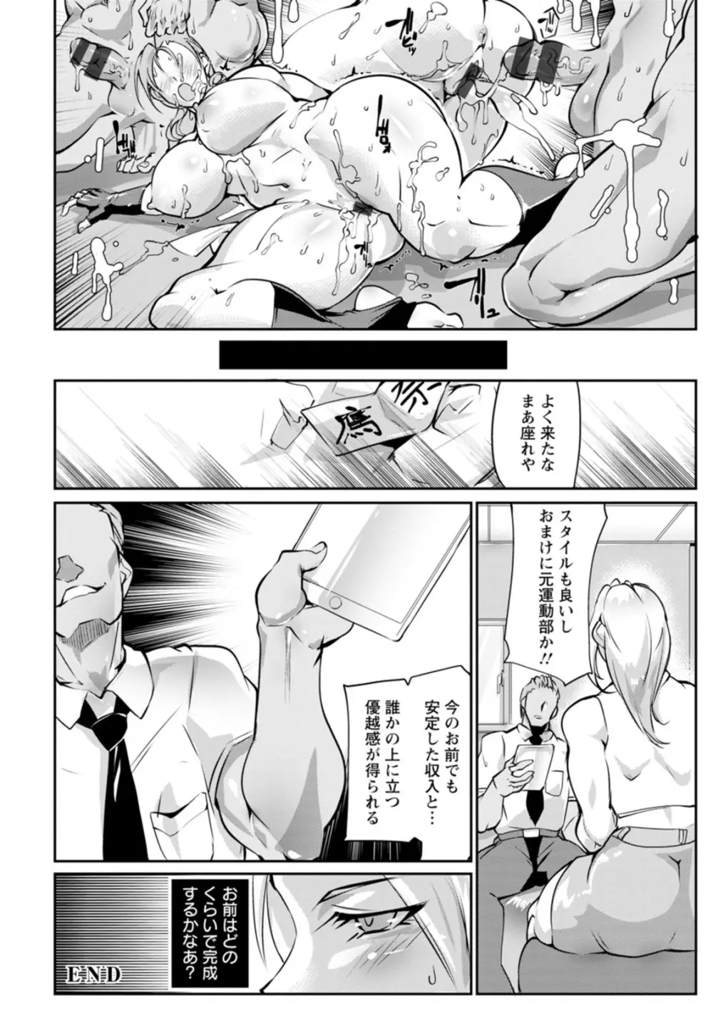 性闘コロシアム 48ページ