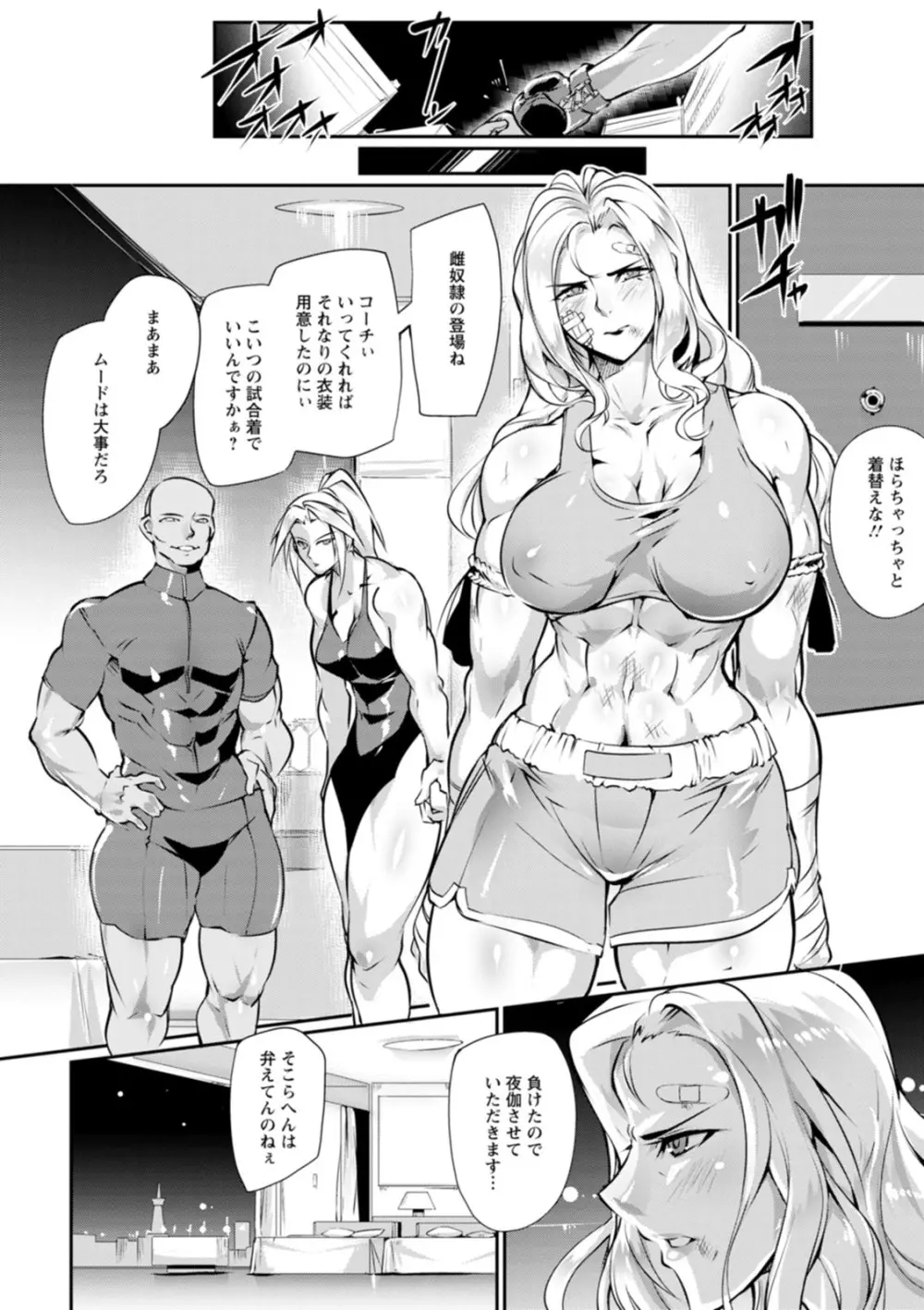 性闘コロシアム 56ページ