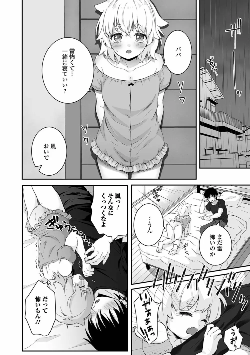 月刊Web男の娘・れくしょんッ！S Vol.66 26ページ