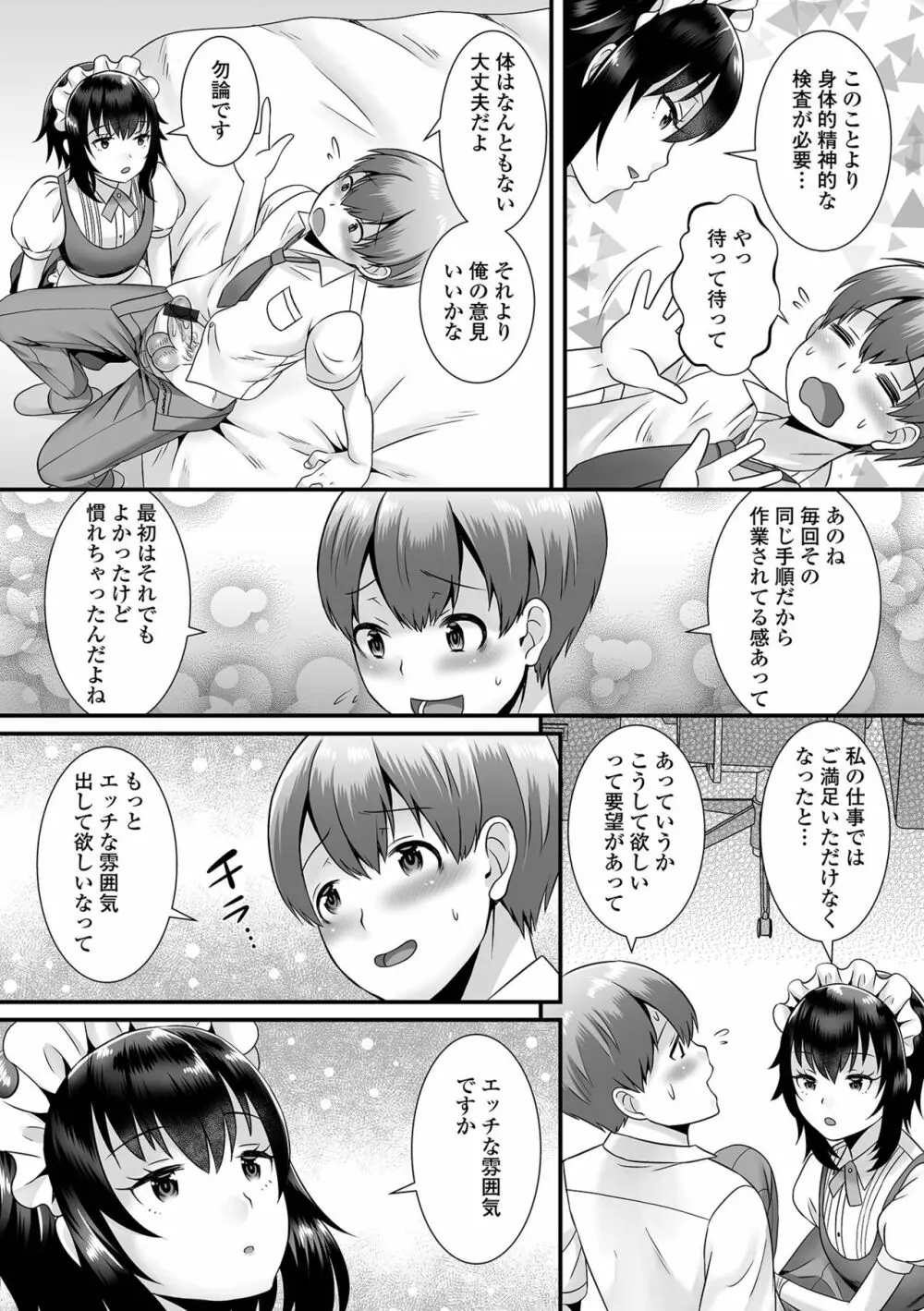 月刊Web男の娘・れくしょんッ！S Vol.66 38ページ