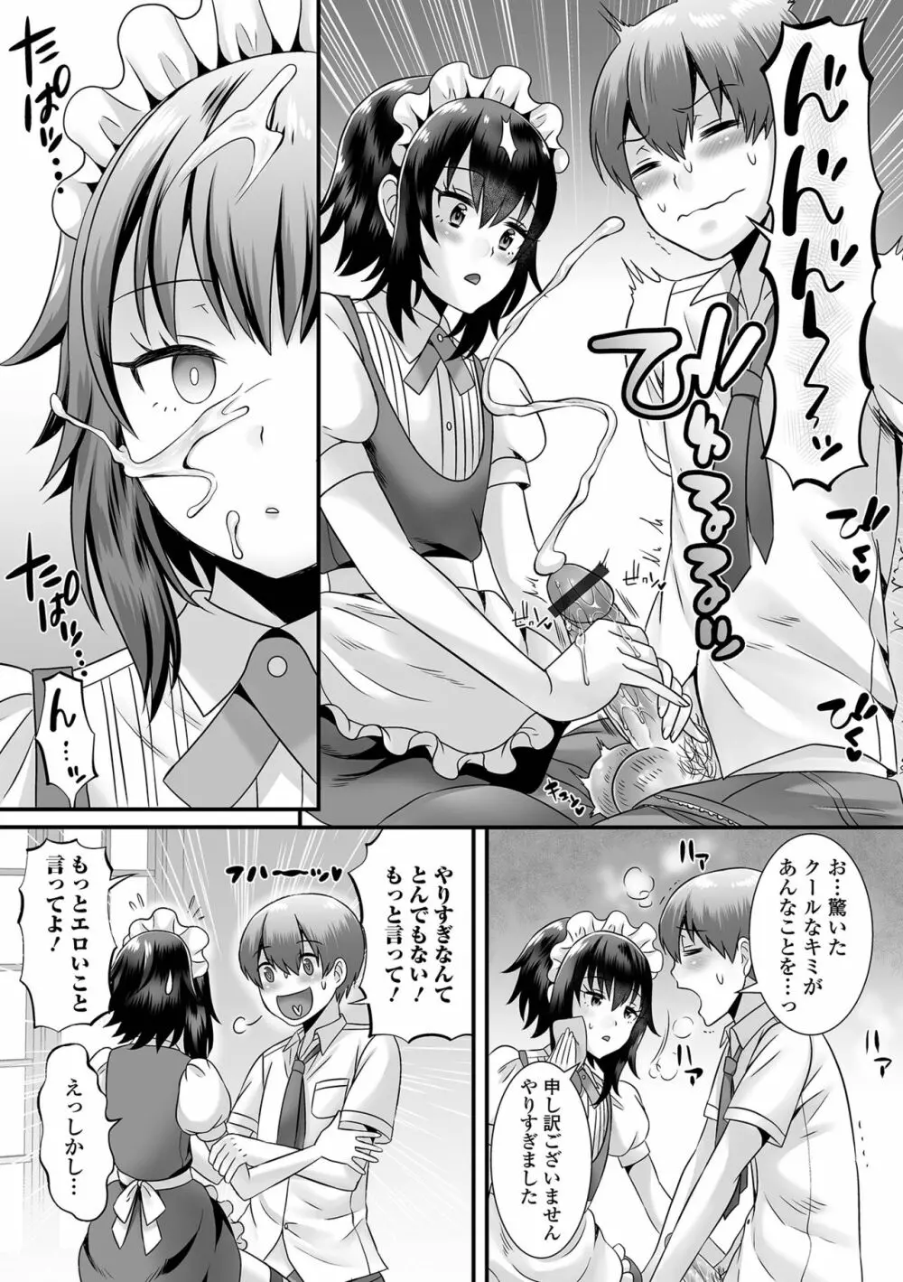 月刊Web男の娘・れくしょんッ！S Vol.66 41ページ