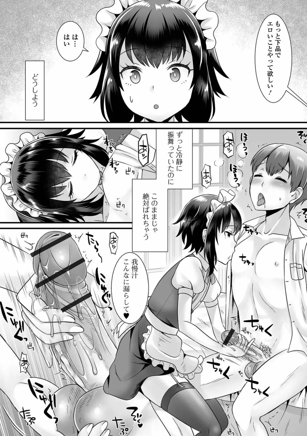 月刊Web男の娘・れくしょんッ！S Vol.66 42ページ