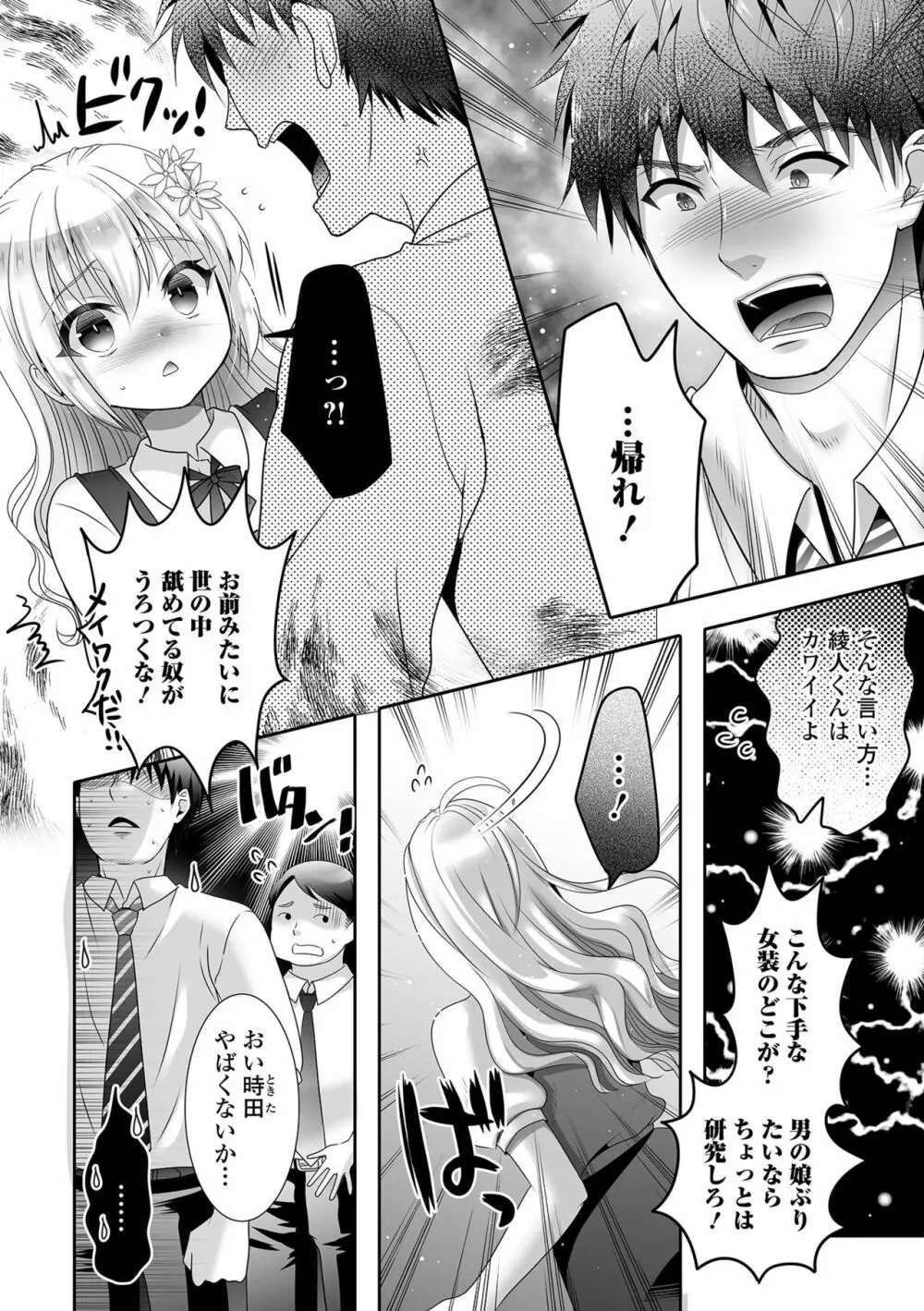 月刊Web男の娘・れくしょんッ！S Vol.66 58ページ