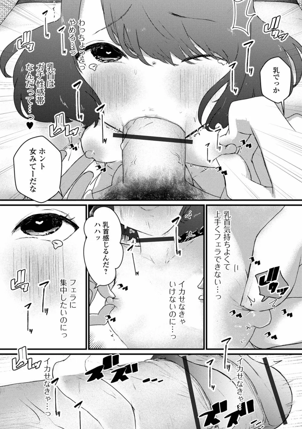 月刊Web男の娘・れくしょんッ！S Vol.66 81ページ