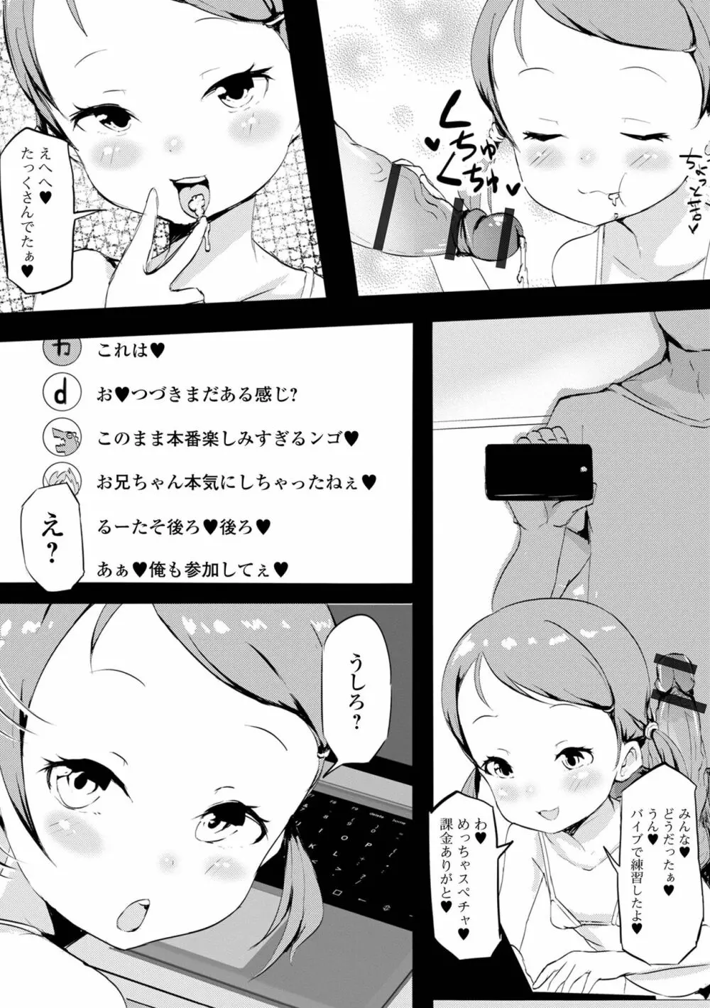デジタルぷにぺどッ! Vol.21 9ページ