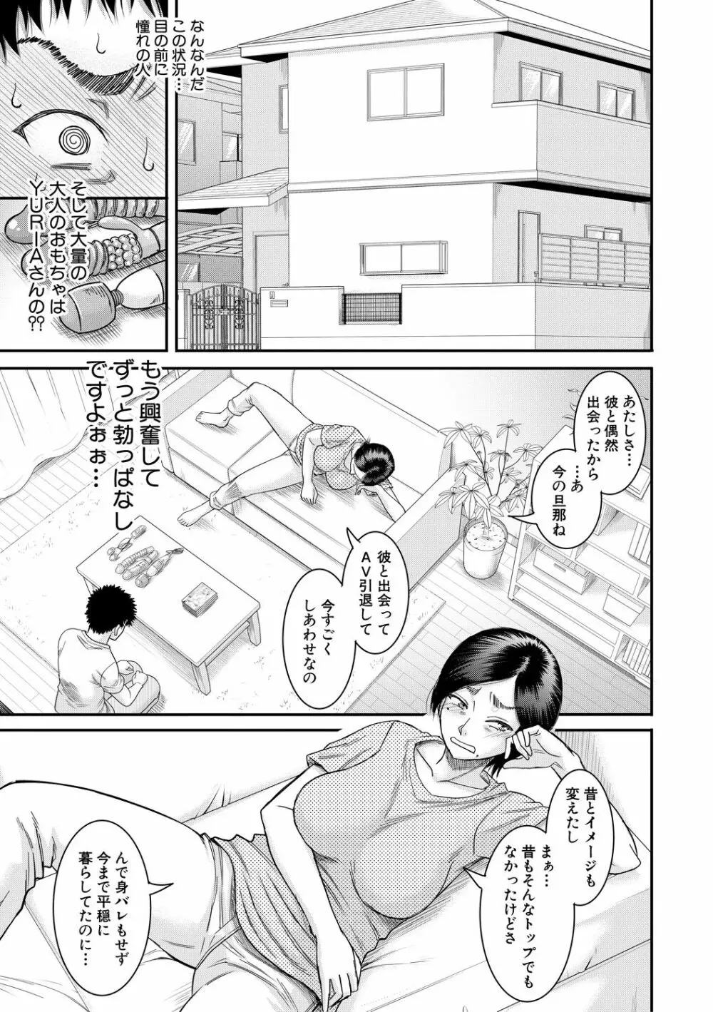 僕とお義母さんの秘密の関係 167ページ