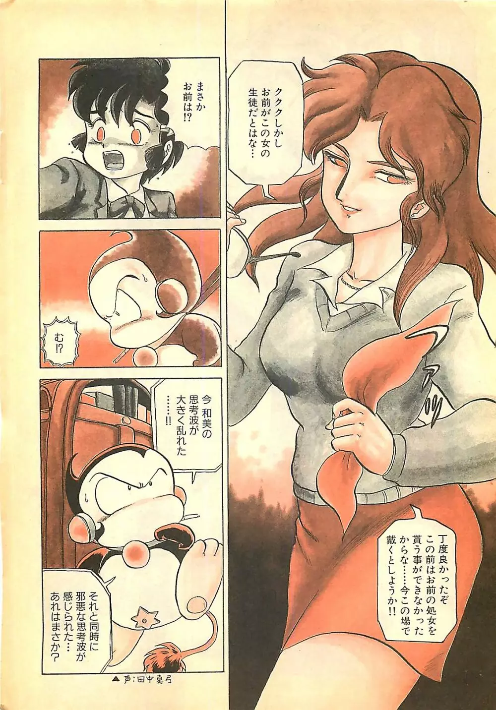 漫画ホットミルク 1992年4月号 10ページ
