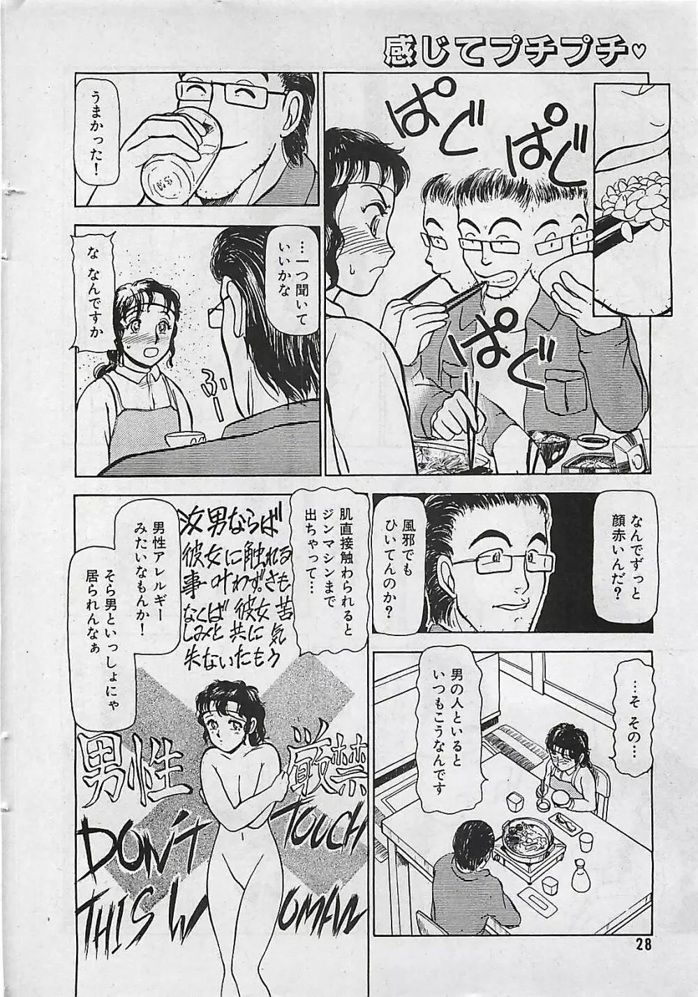 漫画ホットミルク 1992年4月号 28ページ