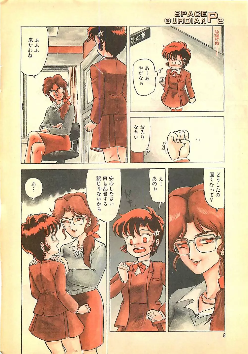 漫画ホットミルク 1992年4月号 8ページ