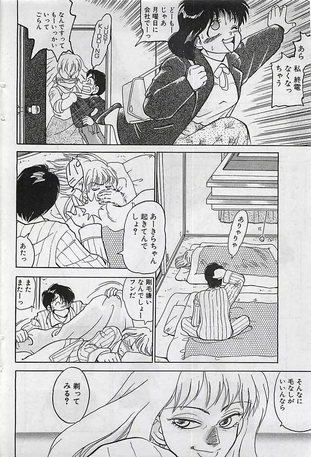 漫画ホットミルク 1992年4月号 86ページ