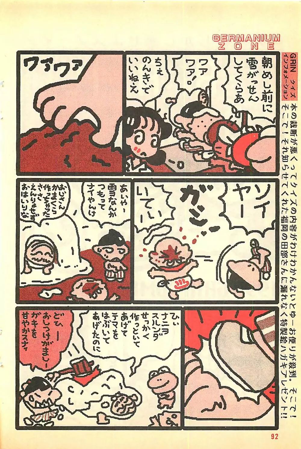 漫画ホットミルク 1992年4月号 92ページ
