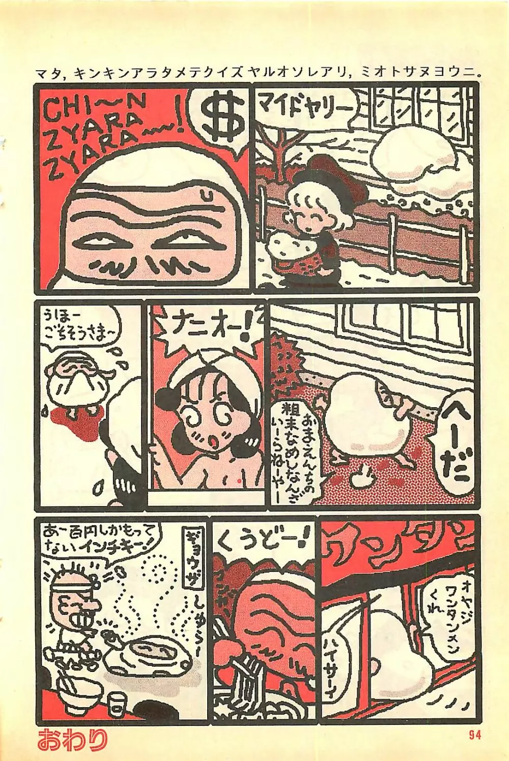 漫画ホットミルク 1992年4月号 94ページ
