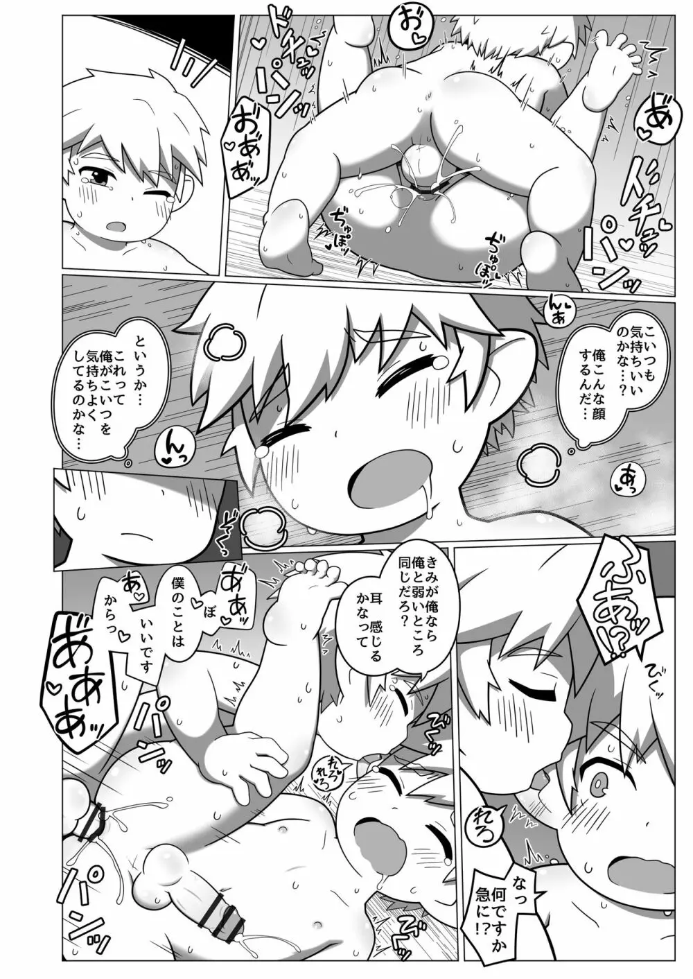 Chikugiri – オスララのスケベ漫画 + extras 12ページ