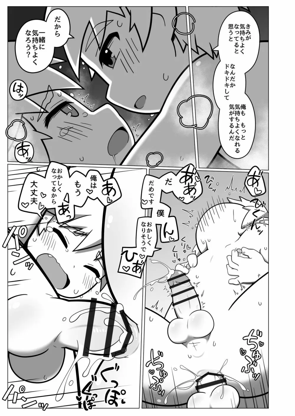 Chikugiri – オスララのスケベ漫画 + extras 13ページ