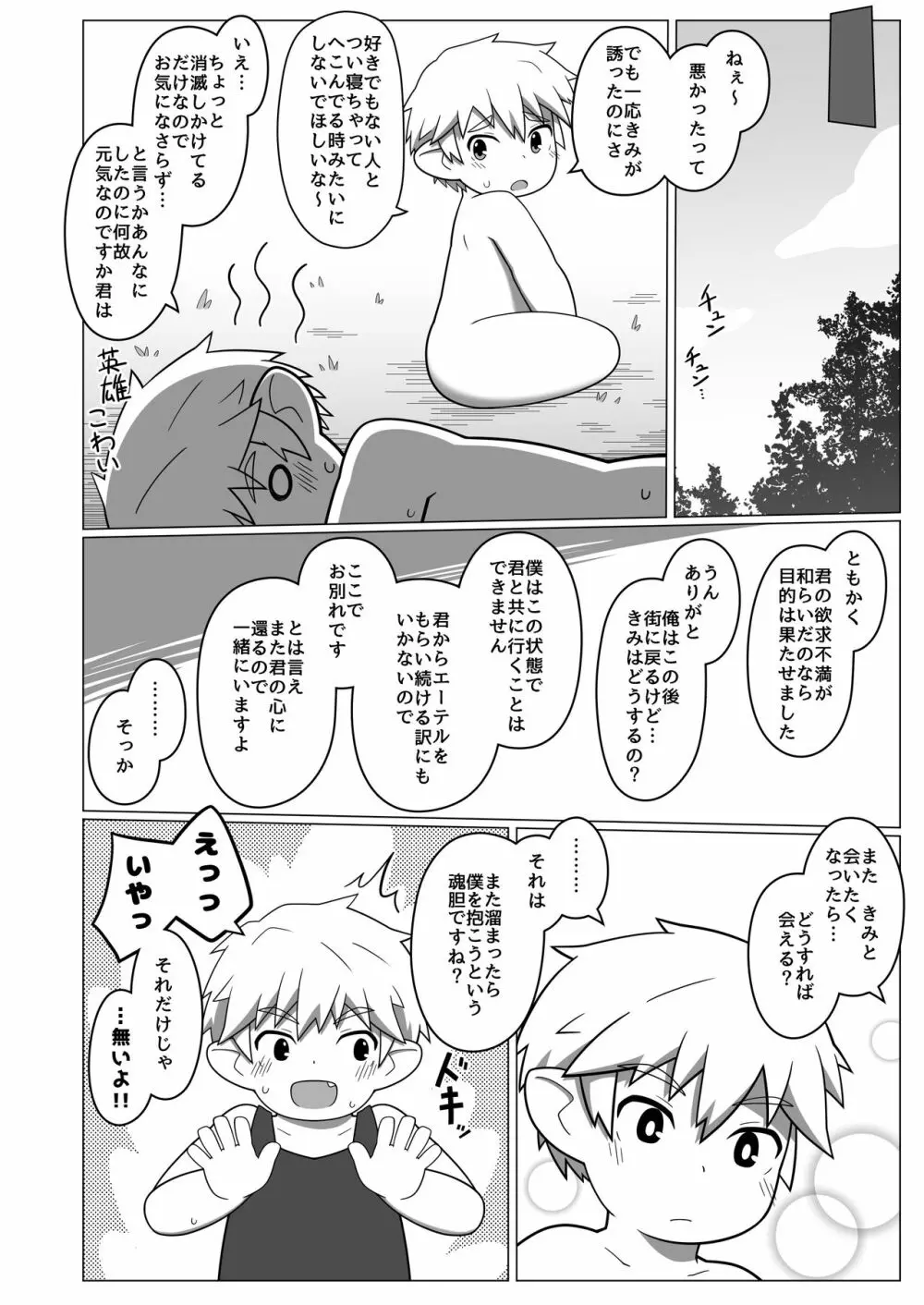 Chikugiri – オスララのスケベ漫画 + extras 16ページ