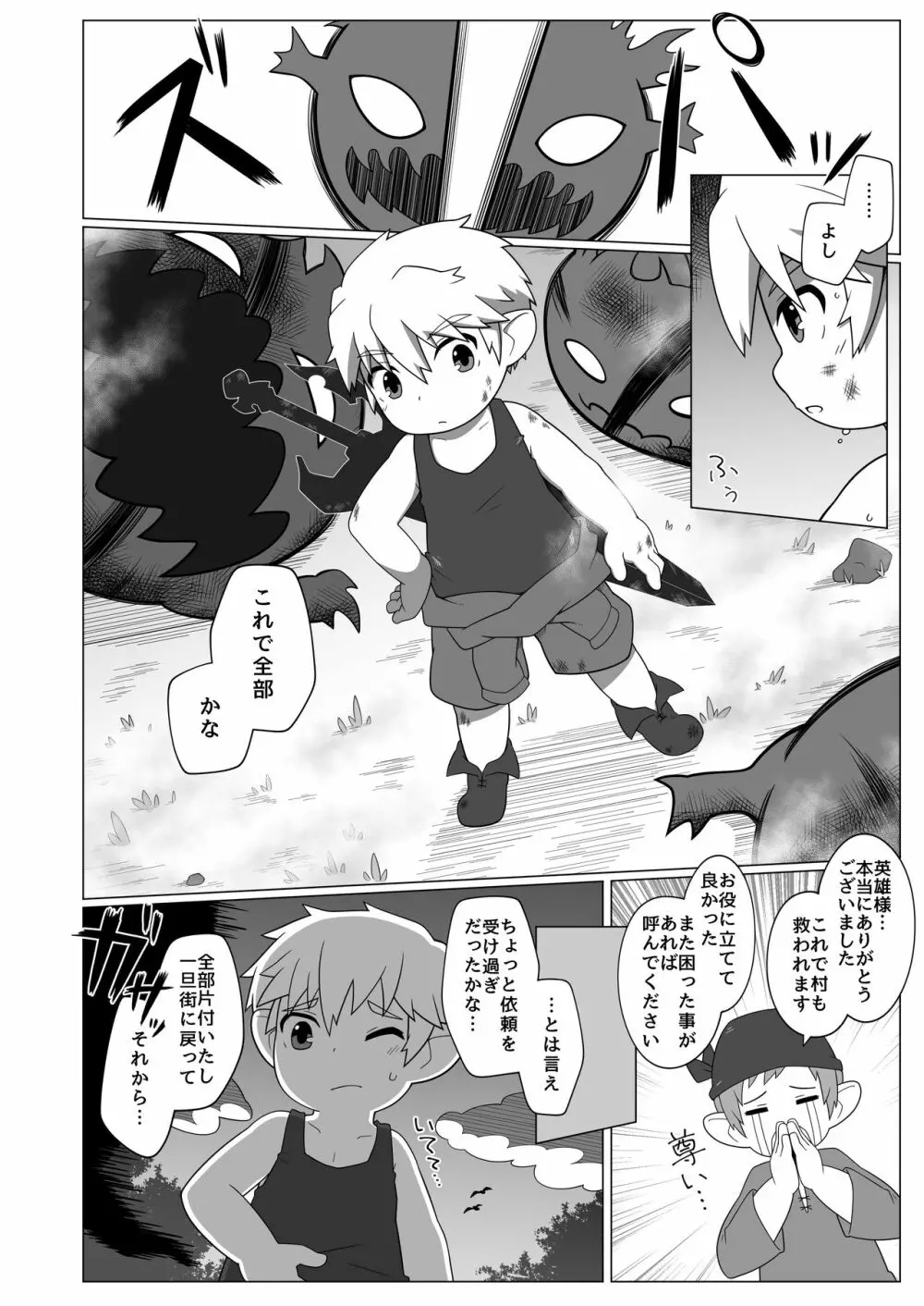 Chikugiri – オスララのスケベ漫画 + extras 2ページ
