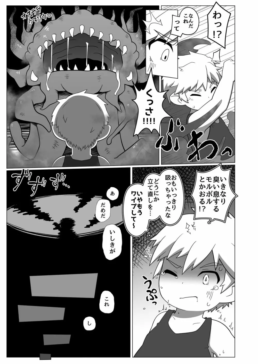 Chikugiri – オスララのスケベ漫画 + extras 3ページ