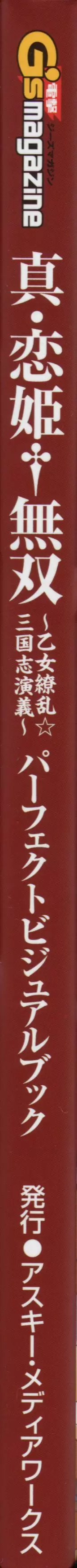 真・恋姫†無双―乙女繚乱☆三国志演義―パーフェクトビジュアルブック 268ページ