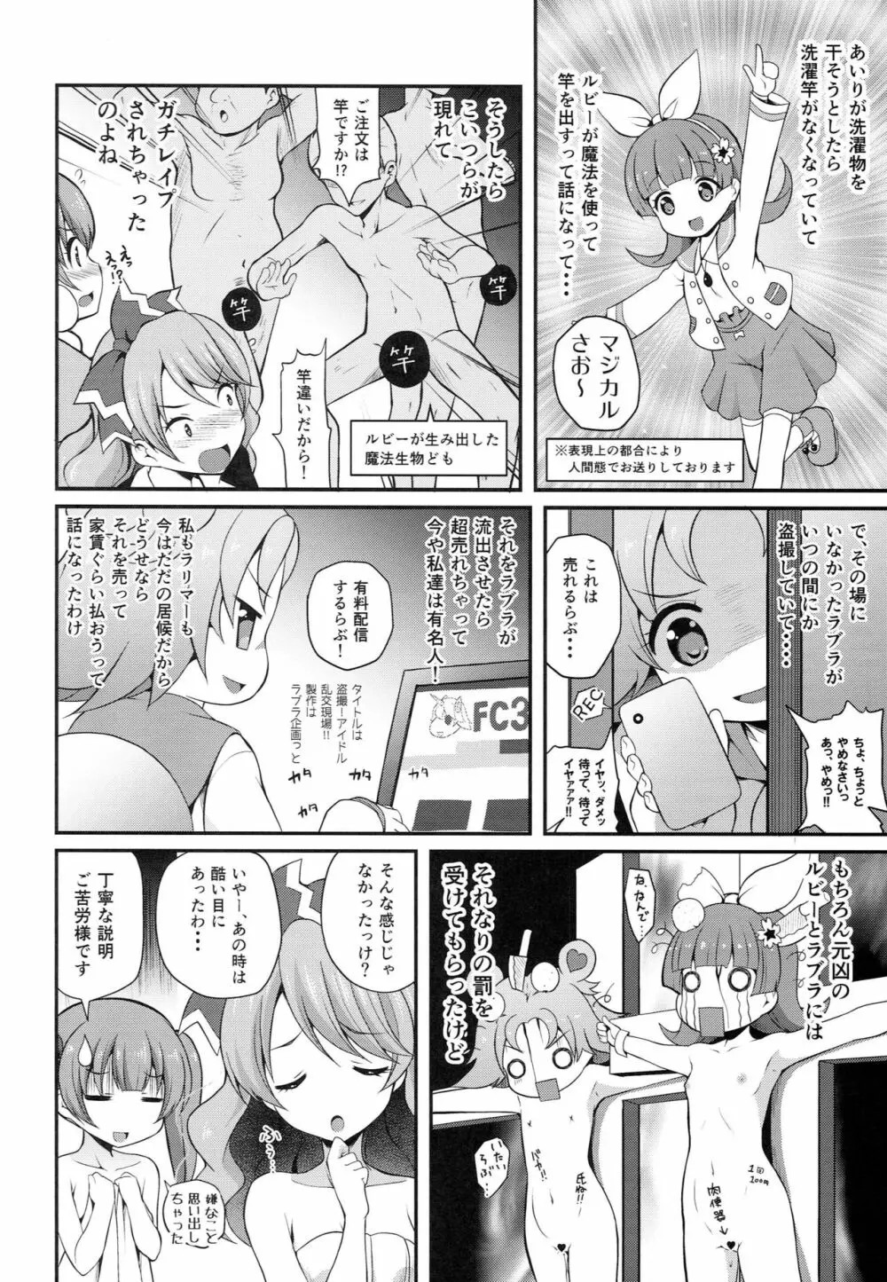 Magical Nantoka 11ページ