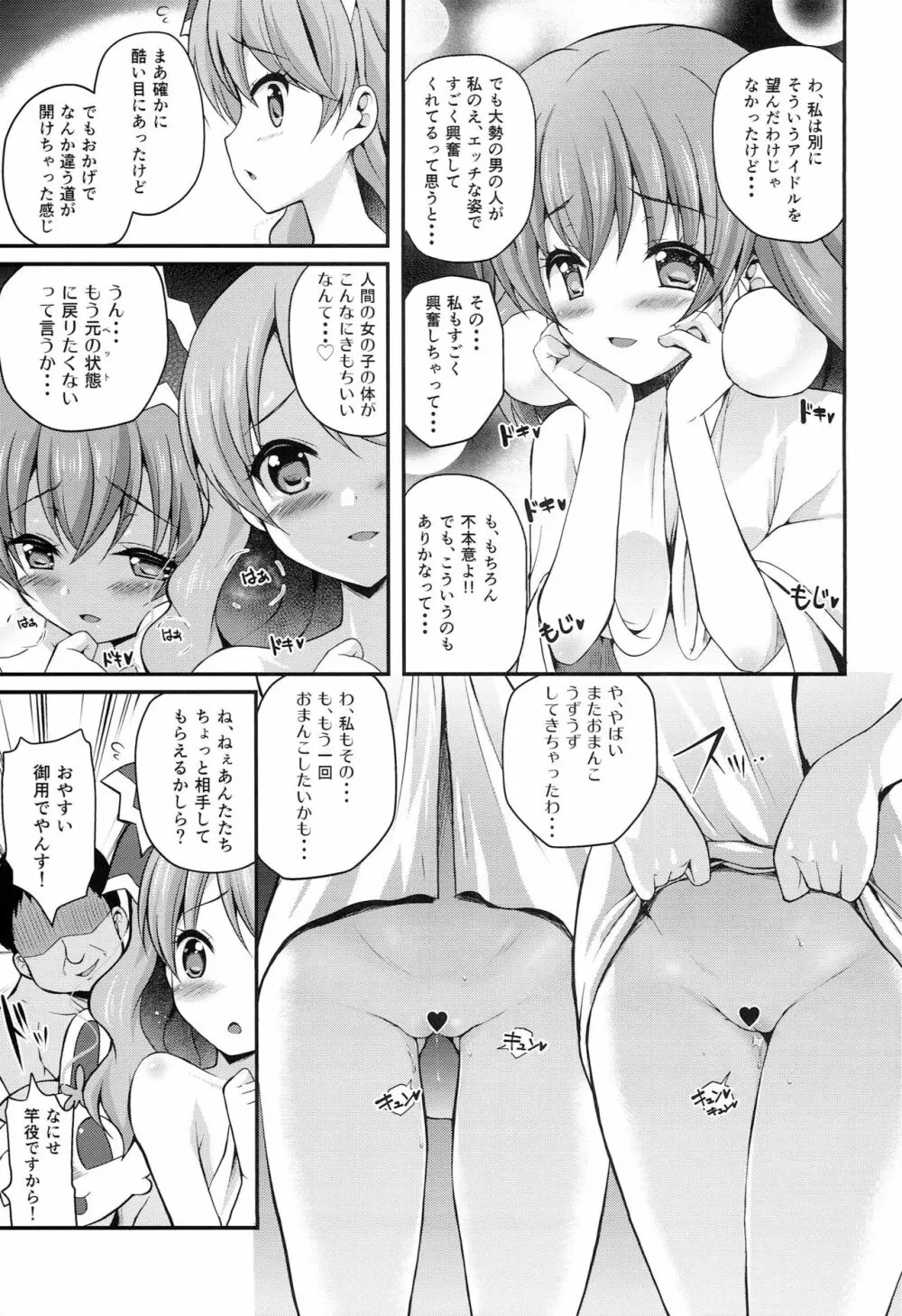 Magical Nantoka 12ページ