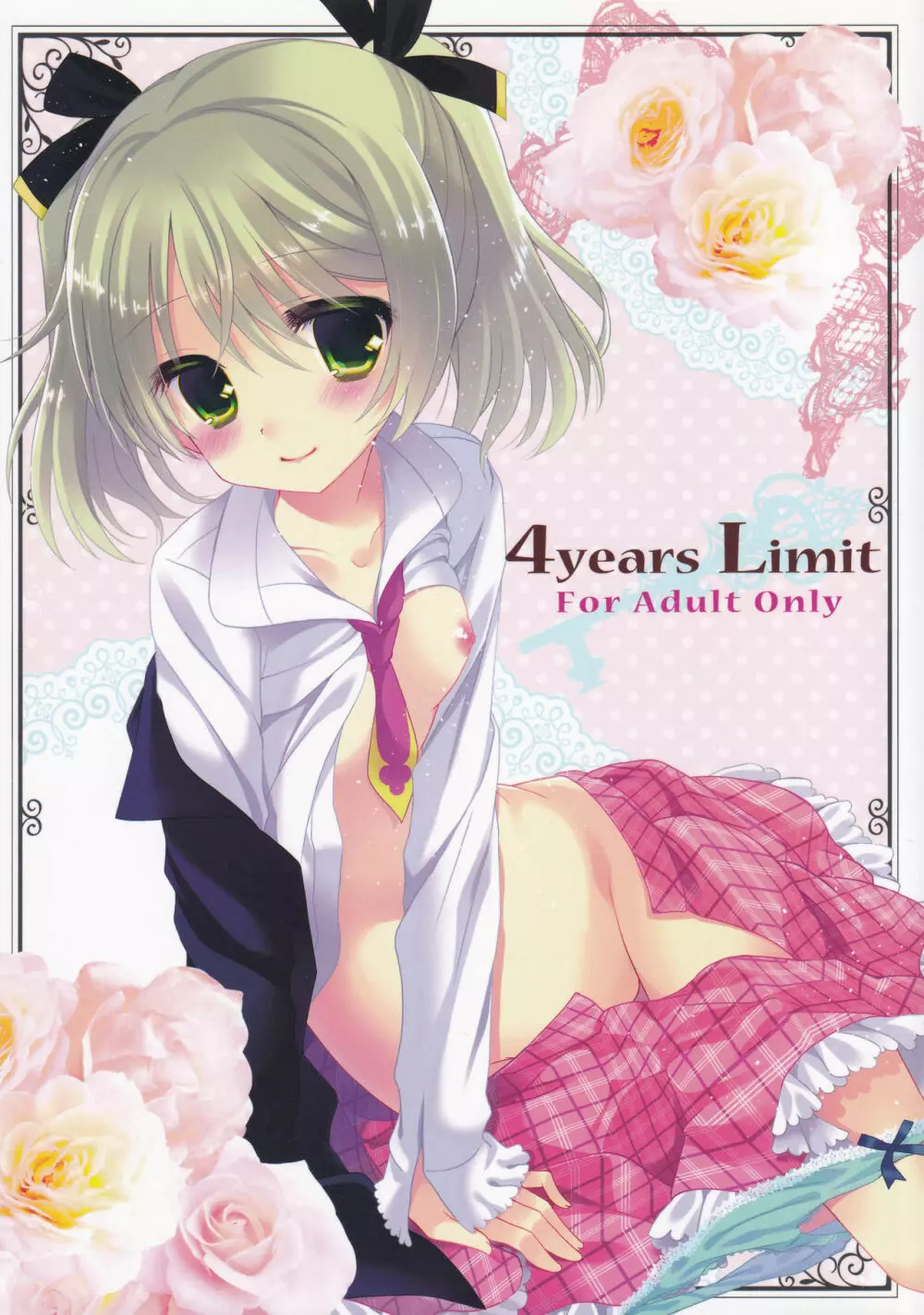 4Years Limit 1ページ