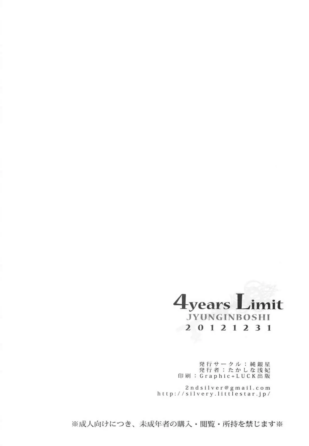 4Years Limit 22ページ