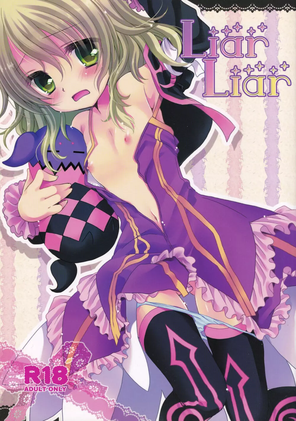 Liar Liar 1ページ