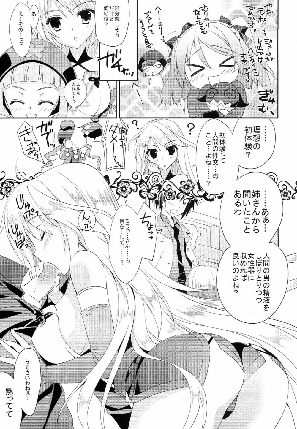 恋バナトリコロール 12ページ