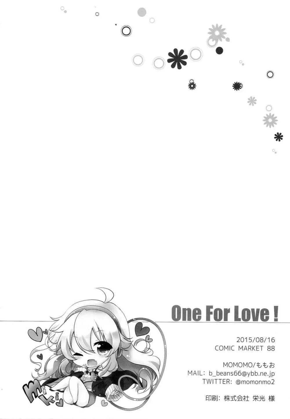 One For Love! 21ページ