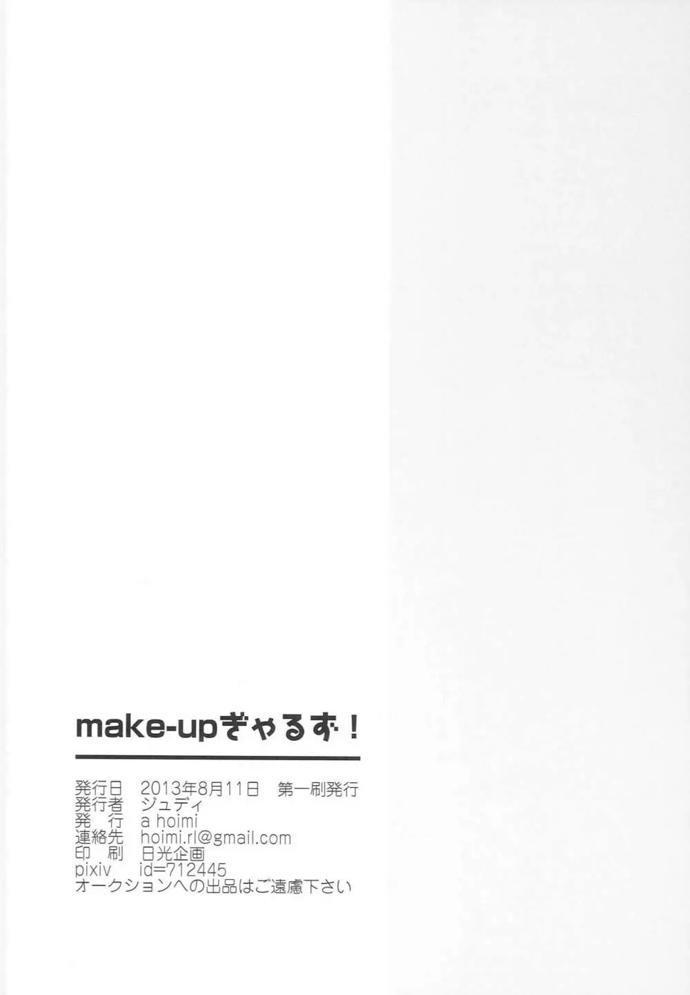 make-up ぎゃるず! 17ページ