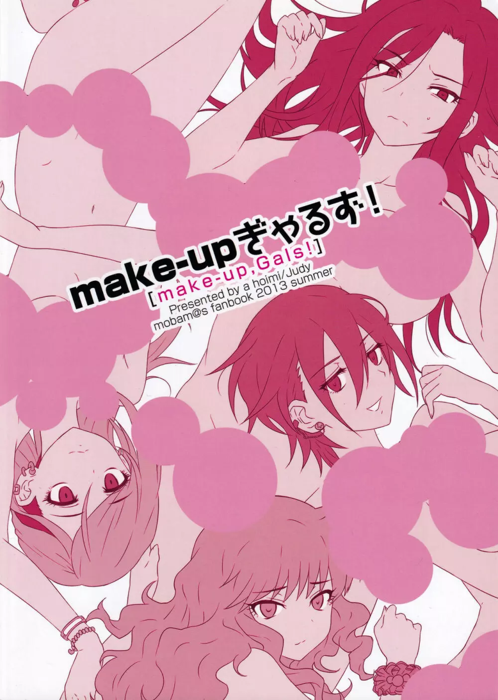 make-up ぎゃるず! 18ページ
