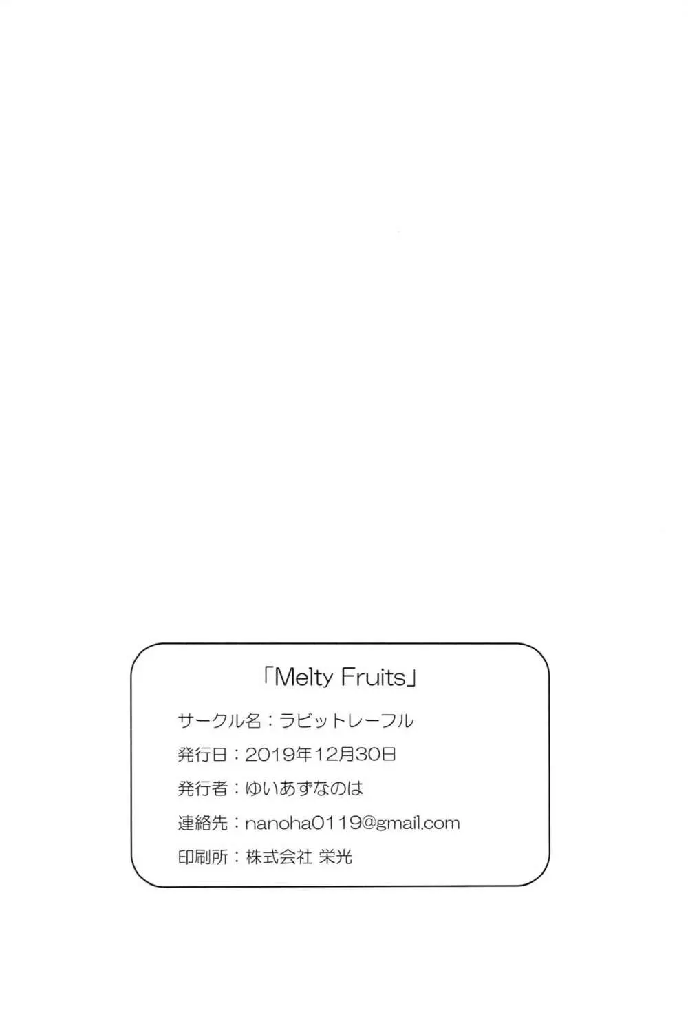 Melty Fruits 25ページ