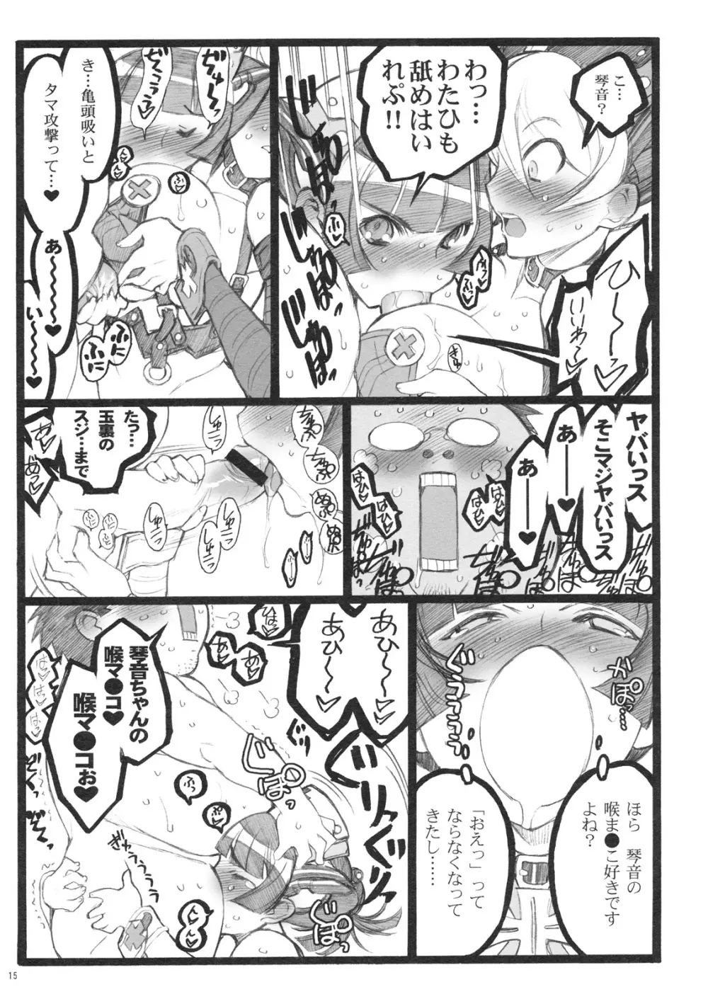 超看護婦 コマンダー・エリカちゃん 14ページ