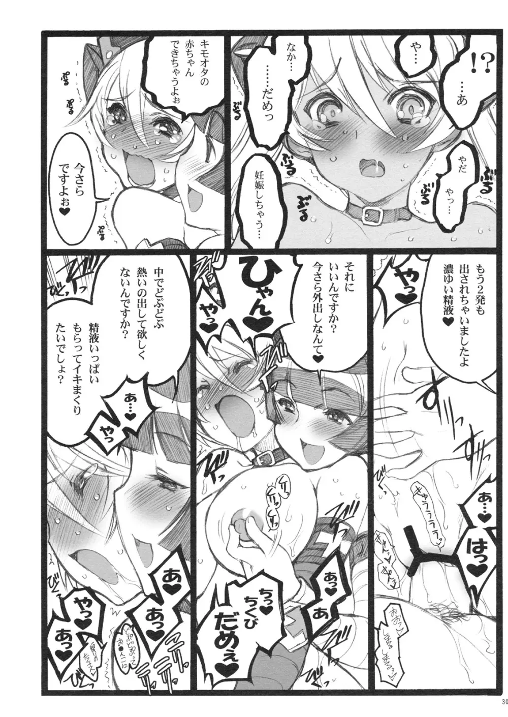超看護婦 コマンダー・エリカちゃん 29ページ