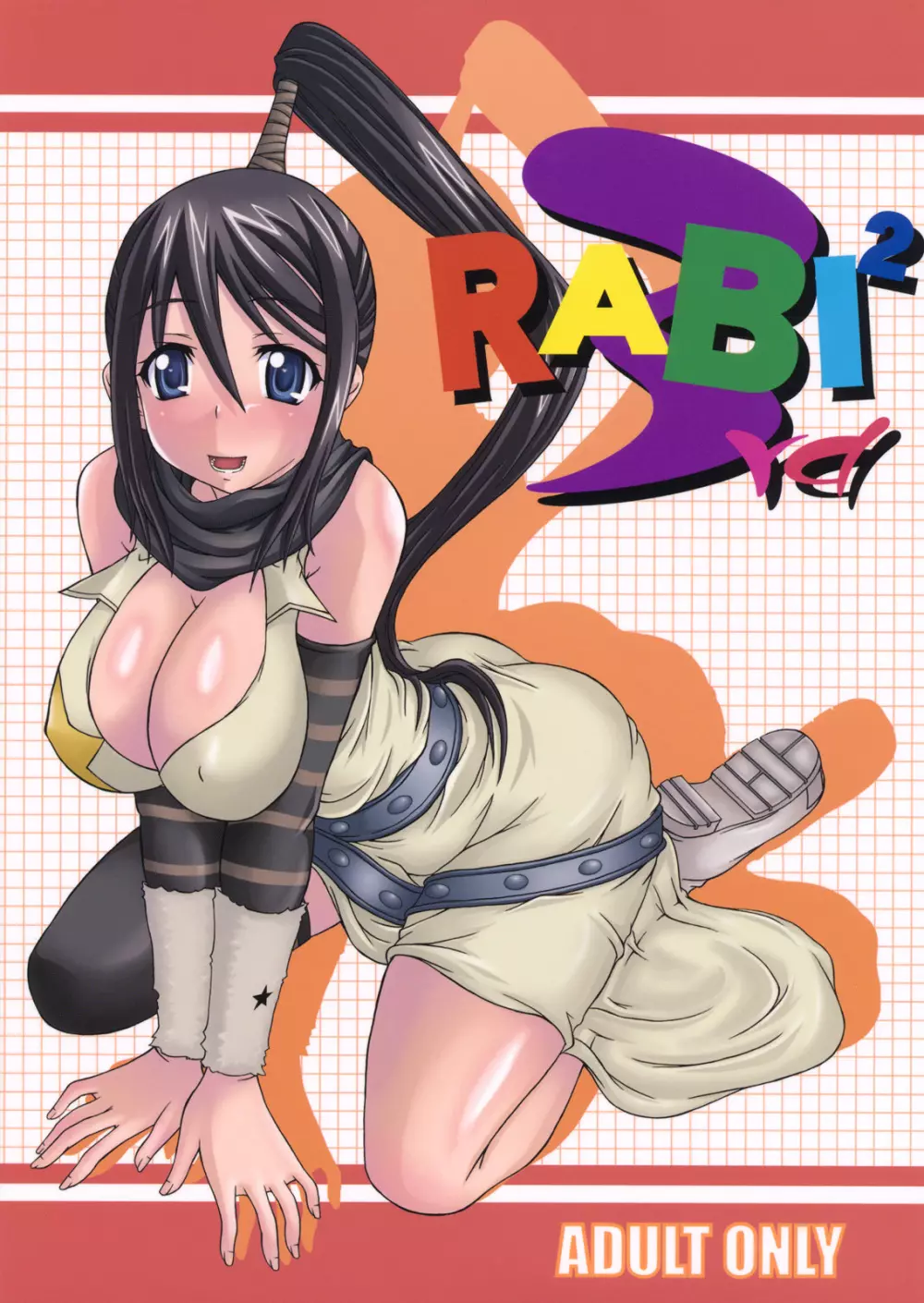 RABI×2 3rd 1ページ