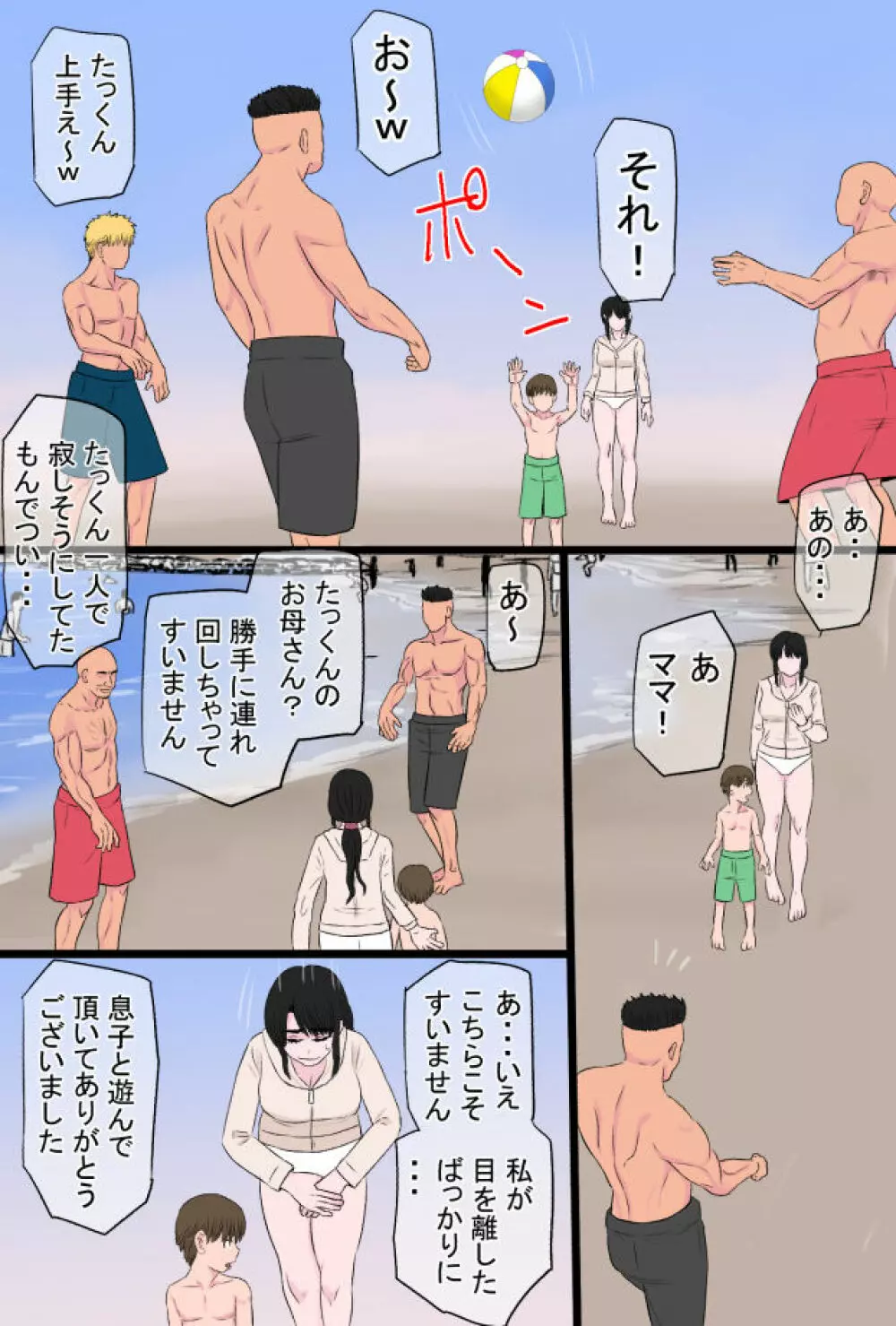 黒髪ツリ目ママと渚のヤリサー物語 7ページ