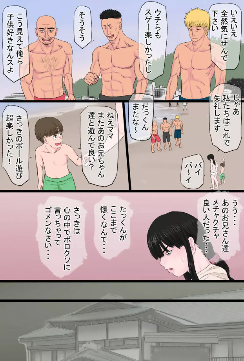 黒髪ツリ目ママと渚のヤリサー物語 8ページ