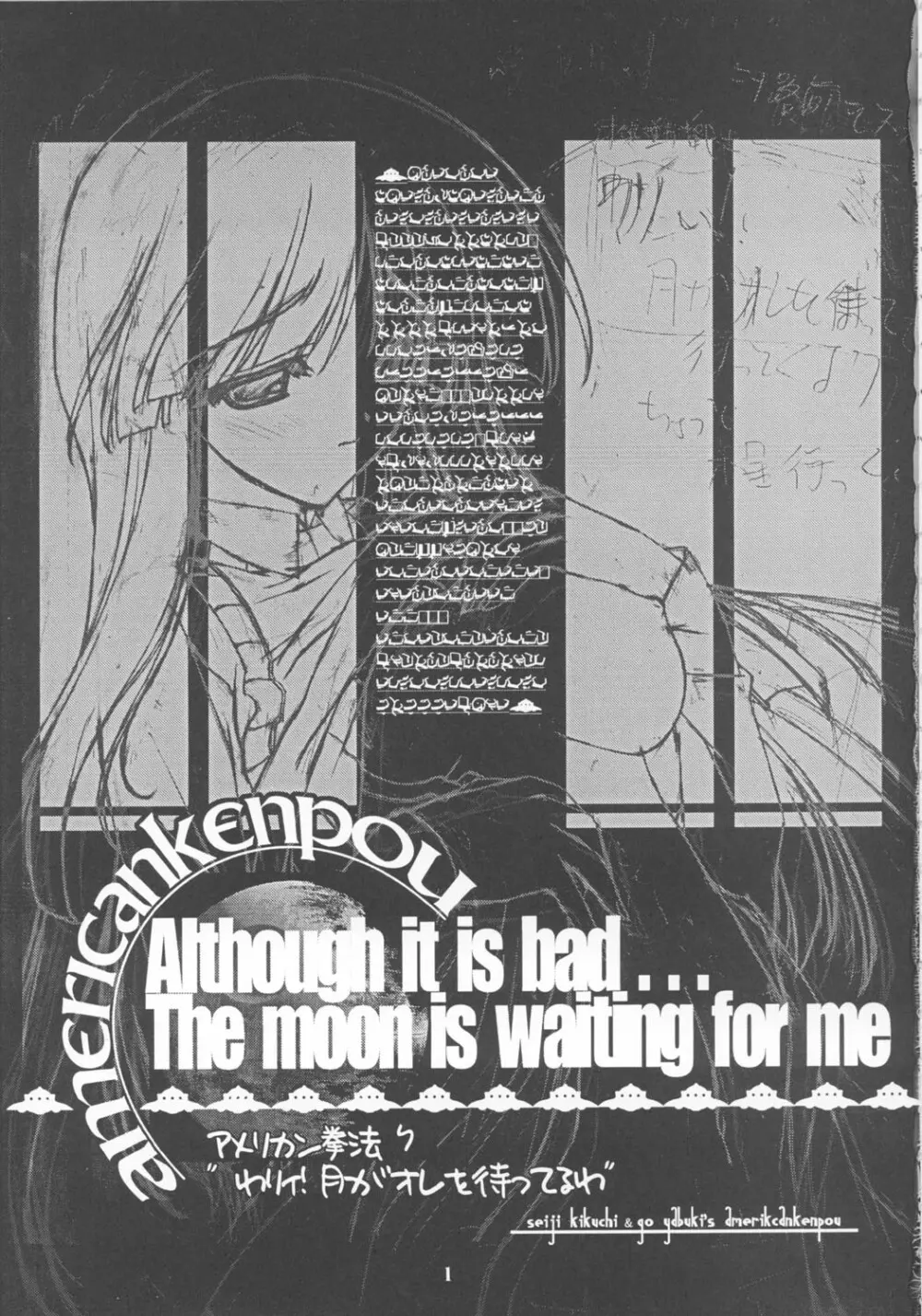 わりぃ！月が俺を待ってるわ ～Although it is bad…The moon is waiting for me～ 2ページ