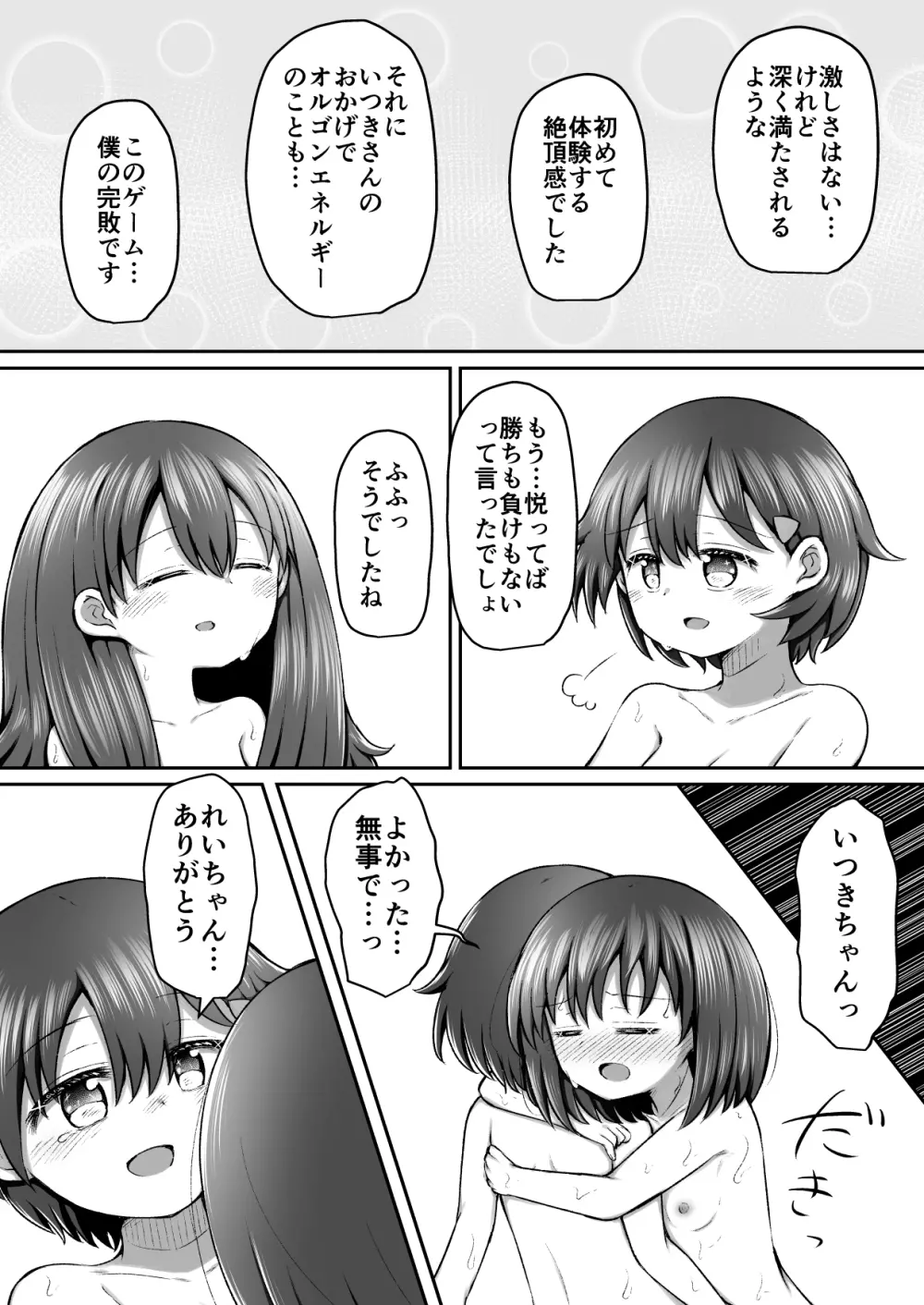 セクシュラゲーム:後編 39ページ