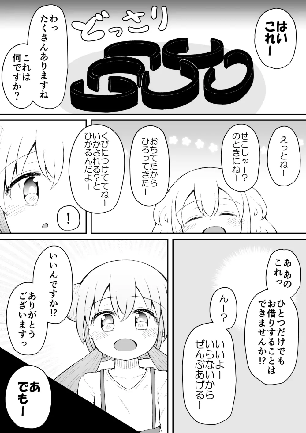 セクシュラゲーム:後編 59ページ