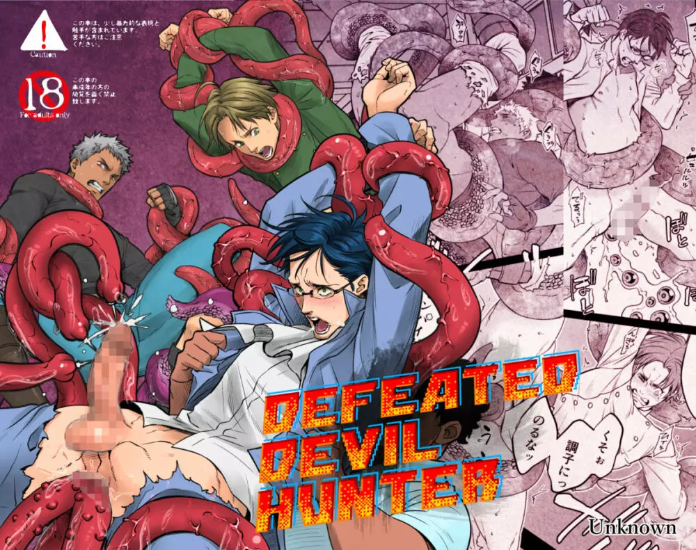 DEFEATED DEVIL HUNTER 1ページ