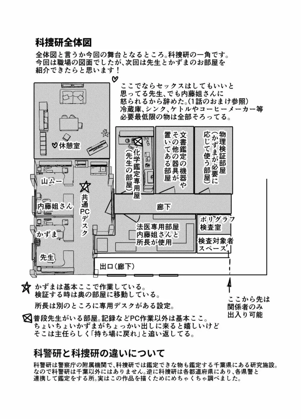 先生を今すぐレイプしちゃった…! 38ページ