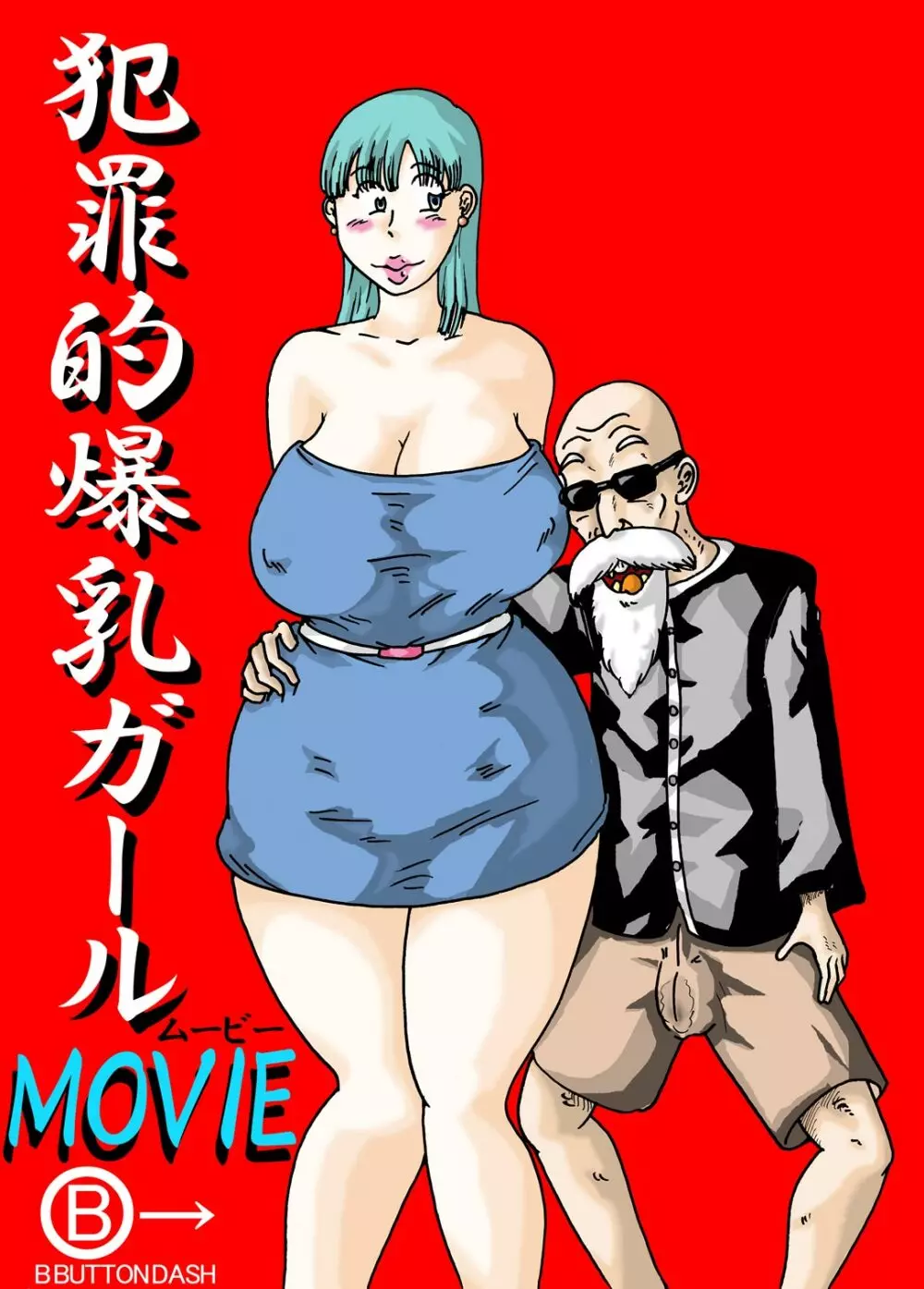 Criminally Busty Gal MOVIE 1ページ