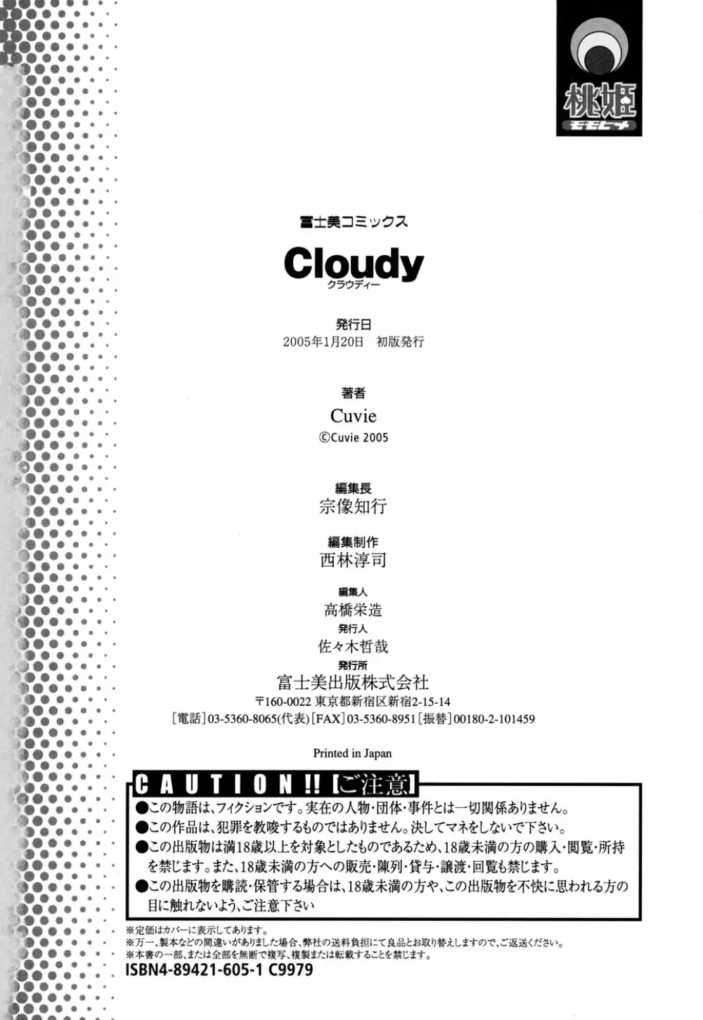 Cloudy 182ページ