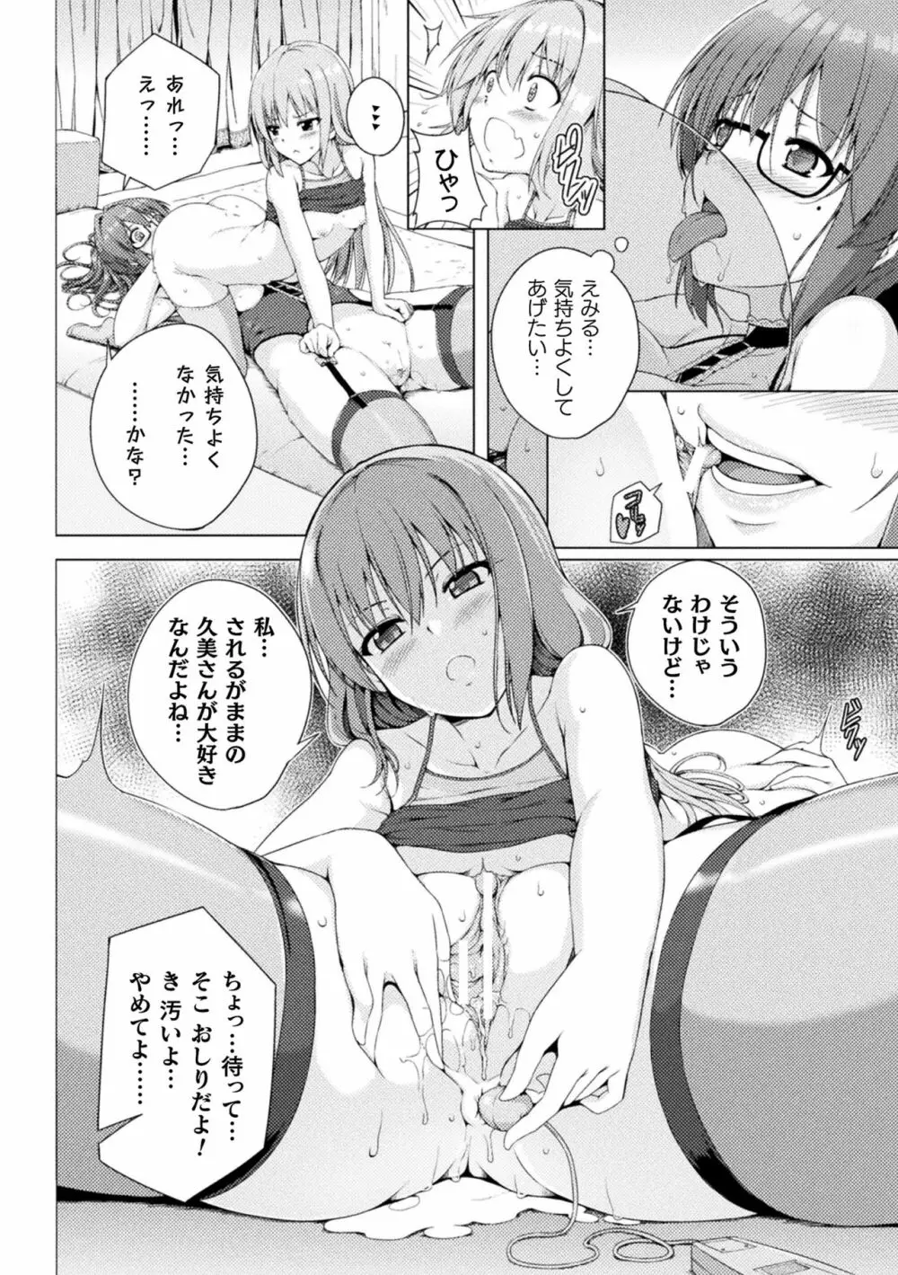 二次元コミックマガジン メスガキvs優しいお姉さん Vol.1 14ページ