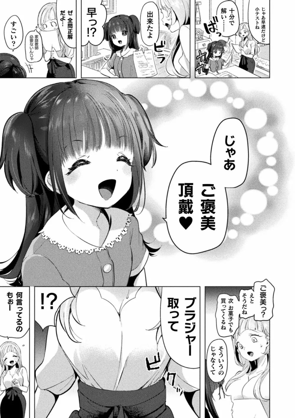 二次元コミックマガジン メスガキvs優しいお姉さん Vol.1 29ページ