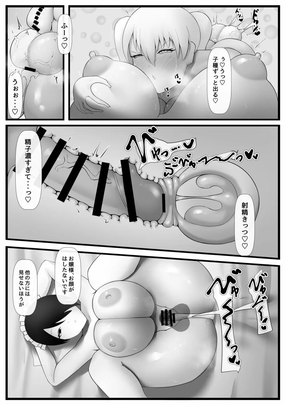 ふたなりお嬢様が無表情メイドさんに種付けプレスする漫画 8ページ