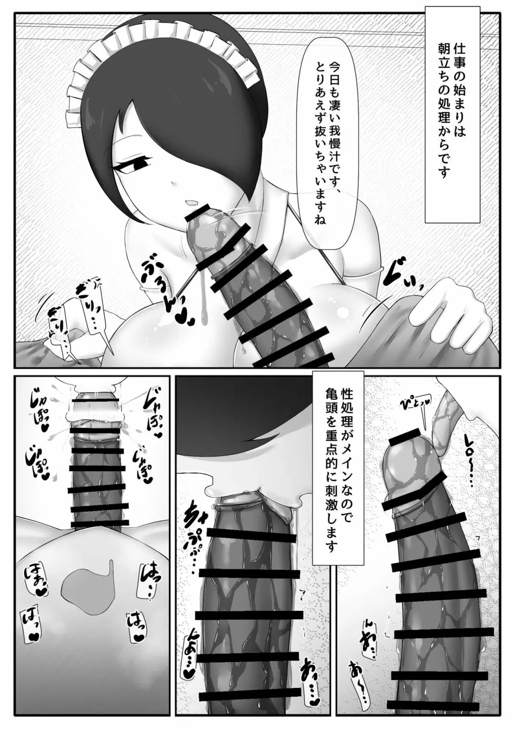 ふたお嬢様の朝立ちを無表情メイドが性処理する漫画 5ページ